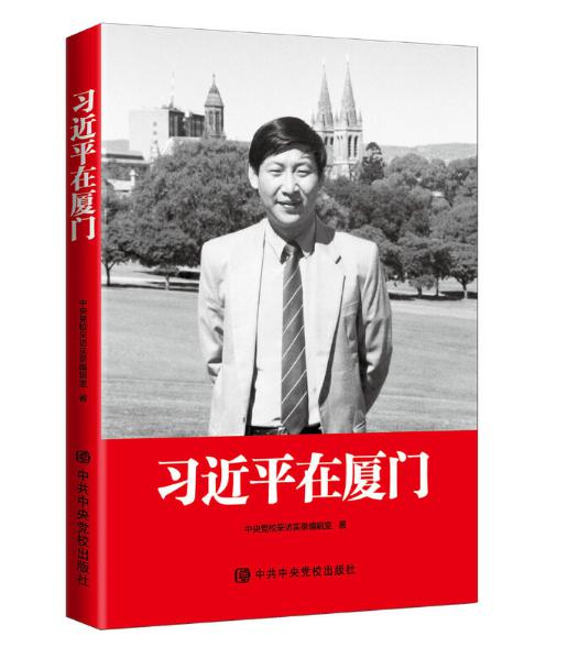 2習近平在廈門.jpg