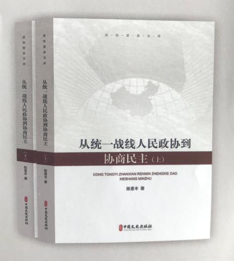 7從統(tǒng)一戰(zhàn)線人民政協(xié)到協(xié)商民主（上、下）.jpg