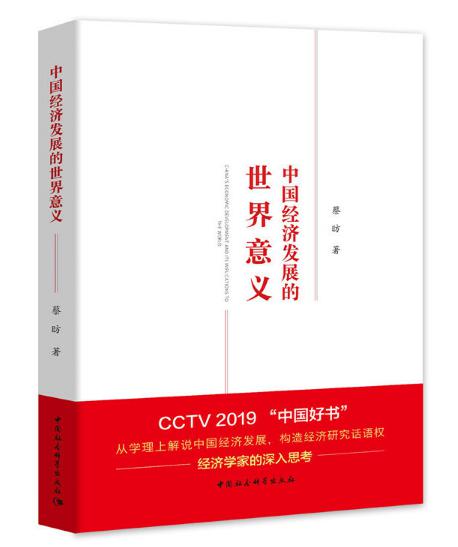 9中國經(jīng)濟發(fā)展的世界意義.jpg