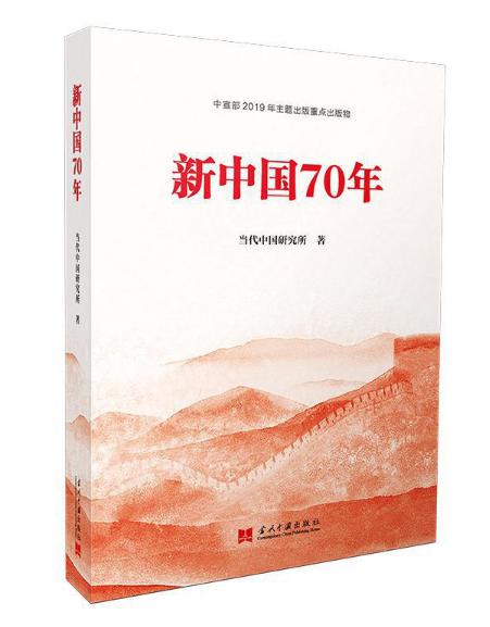 11新中國70年.jpg