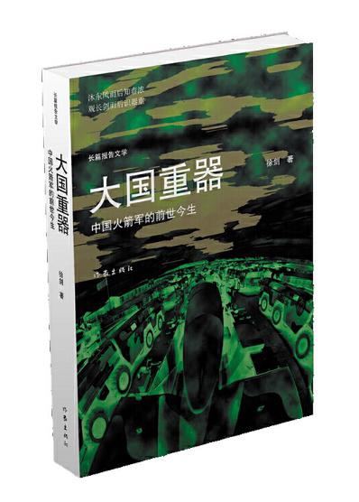 17大國重器.jpg
