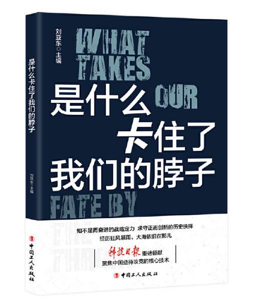 19是什么卡住了我們的脖子.jpg