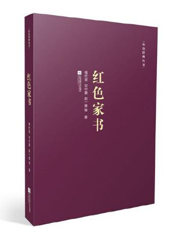 圖片16 紅色家書.jpg