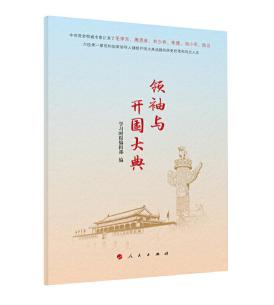 圖片6 領(lǐng)袖與開國(guó)大典.jpg
