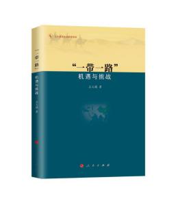 圖片13 “一帶一路”：機(jī)遇與挑戰(zhàn).jpg