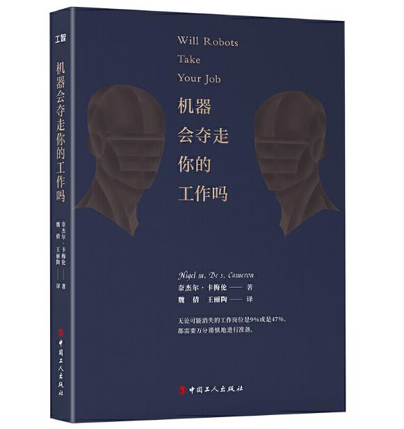 圖片26 機(jī)器會(huì)奪走你的工作嗎.jpg